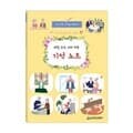 새샘 치매 예방 일기 매일 쓰는 나의 하루 기억 노트