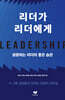 [대여] 리더가 리더에게