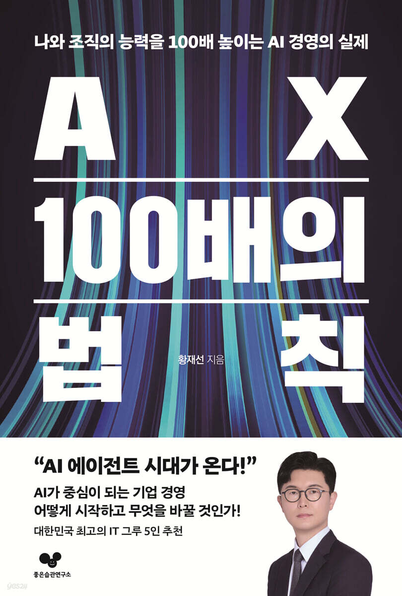 [대여] AX 100배의 법칙