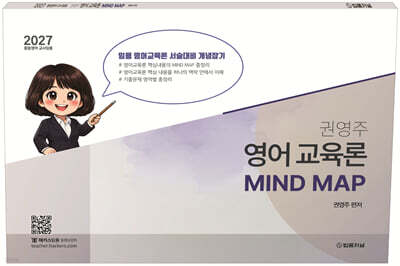 2027 권영주 전공영어 영어교육론 MIND MAP