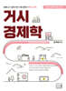 2027 김지태 일반사회 거시경제학
