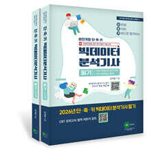 2026 단·축·키 빅데이터 분석기사 필기