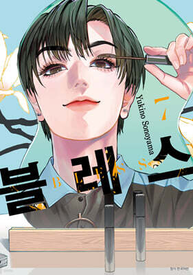 블레스 BLESS 7