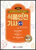 2026 식품안전기사 실기