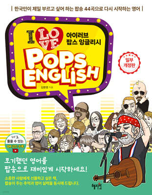 I Love Pops English 아이 러브 팝스 잉글리시