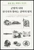 군벌의 시대 삼국지가 말하는 권력의 법칙