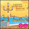 이탈리아 컬러링 여행