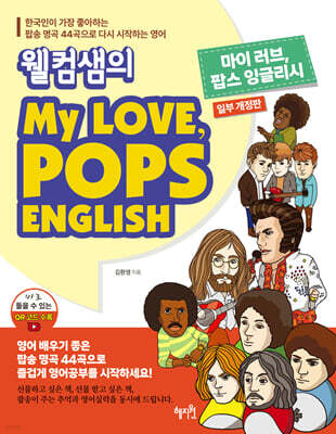 웰컴샘의 My Love, Pops English