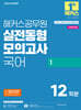 2026 해커스공무원 실전동형모의고사 국어 1 (국가직, 지방직 9급)
