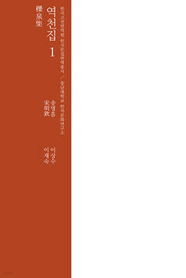 역천집 1