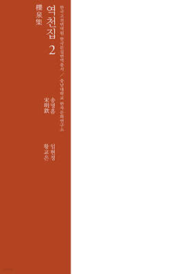 역천집 2