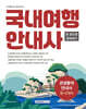 2026 국내여행안내사 자격증 한 번에 따기