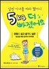 날씬 미녀를 따라 했더니 5kg 더 빠졌어요