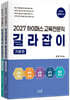 2027 하이패스 교육전문직 길라잡이