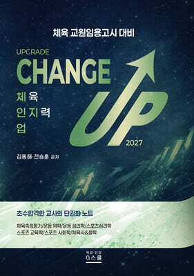 2027 김동해 Upgrade Change UP