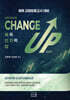 2027 김동해 Upgrade Change UP