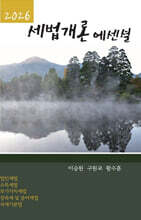 2026 세법개론 에센셜