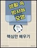 생활 속 방사능 오염: 핵심만 배우기