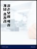 실손보험 핵심 개념 총정리
