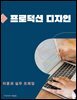 프로덕션 디자인: 이론과 실무 프레임