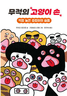 무적의 고양이 손 5