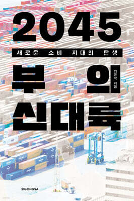 2045 부의 신대륙
