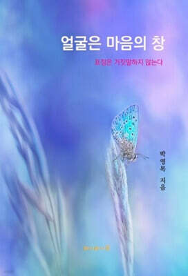 얼굴은 마음의 창