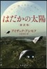 はだかの太陽 新譯版
