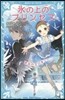 氷の上のプリンセス 波亂の全日本ジュニア