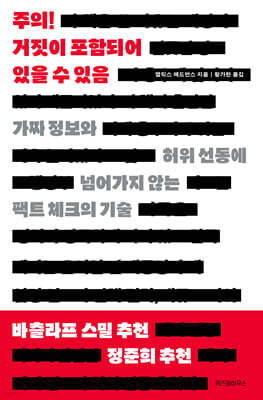 주의! 거짓이 포함되어 있을 수 있음