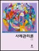 사례관리론