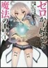 ゼロから始める魔法の書   1