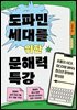 [대여] 도파민 세대를 위한 문해력 특강