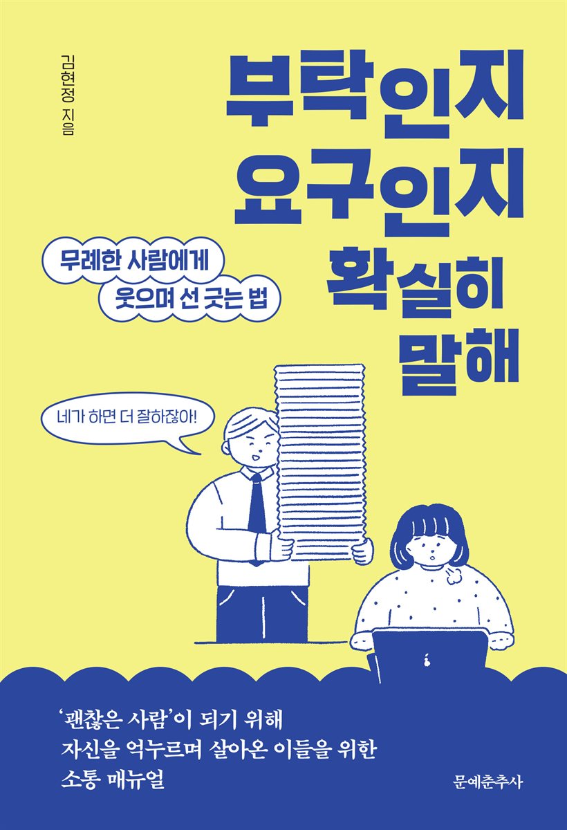 [대여] 부탁인지 요구인지 확실히 말해