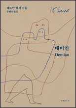 데미안