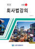 회사법강의