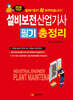2026 설비보전산업기사필기총정리