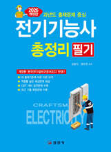 2026 전기기능사 필기 총정리