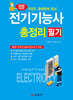 2026 전기기능사 필기 총정리