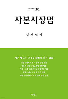 2026 자본시장법