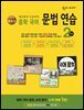 [개정판] 숨마 주니어 중학 국어 문법 연습 2 심화