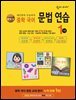 [개정판] 숨마 주니어 중학 국어 문법 연습 1 기본