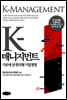 K-매니지먼트