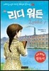 리디 워든