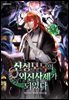 [연재] 신성모독의 외신 사제가 되었다 240화