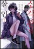 [대여] 십각관의 살인 02권