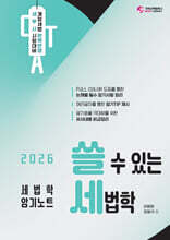 2026 쓸 수 있는 세법학