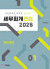 2026 세무회계연습1 법인세법