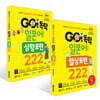 GO! 독학 일본어 일상+상황 표현 222 세트