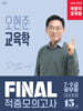 2026 박문각 공무원 오현준 교육학 FINAL 적중모의고사